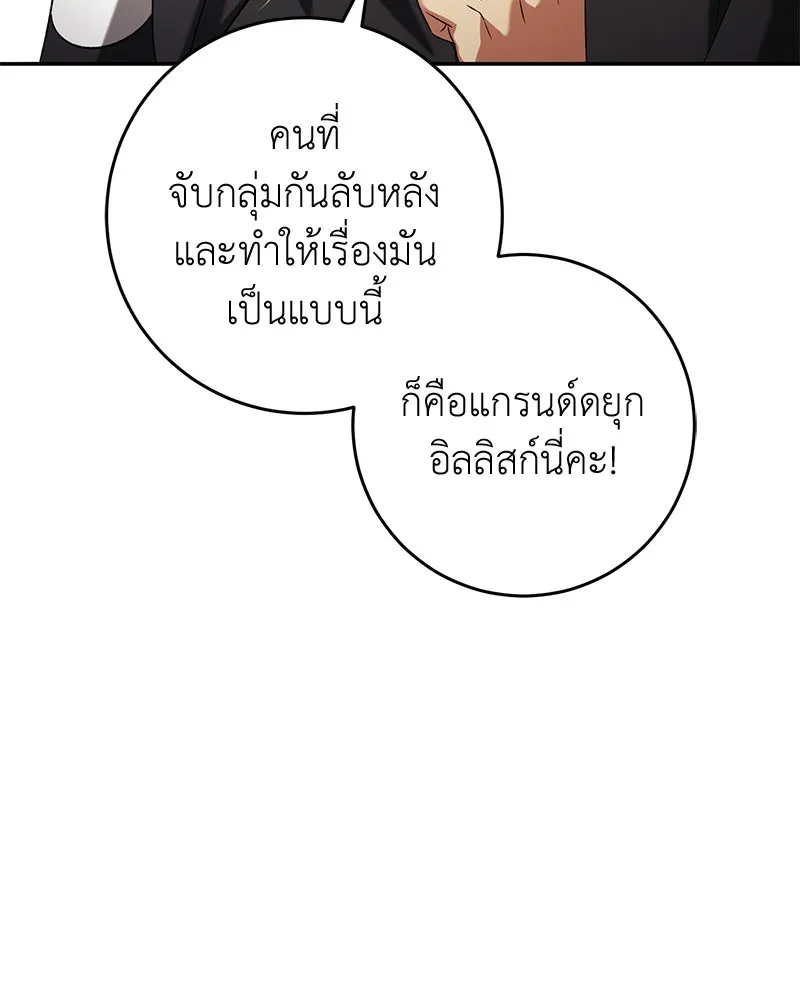 ภารกิจไล่ตามลุค บีเชล ตอนที่ 73 รูปที่ 119