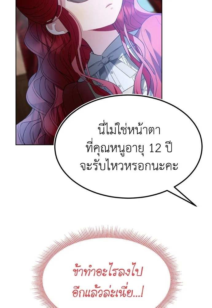 บุปผาลบคมดาบ ตอนที่ 5 รูปที่ 86