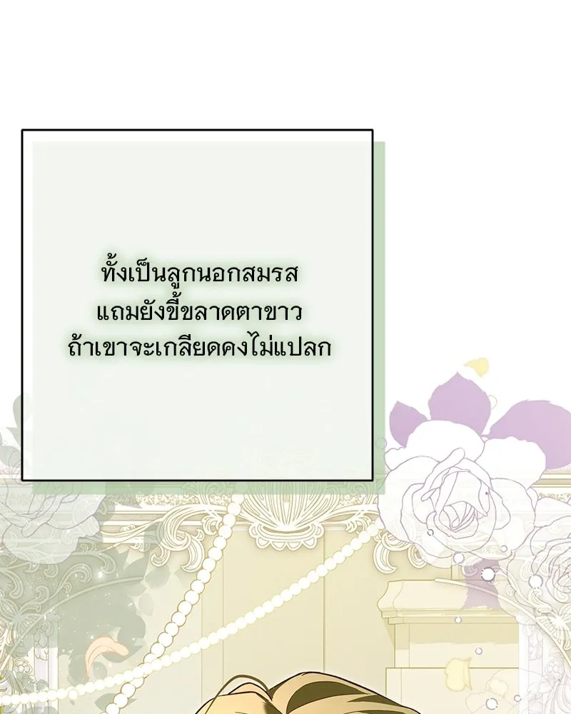 เจ้าสาวแกรนด์ดยุกปีศาจ ตอนที่ 5 รูปที่ 85