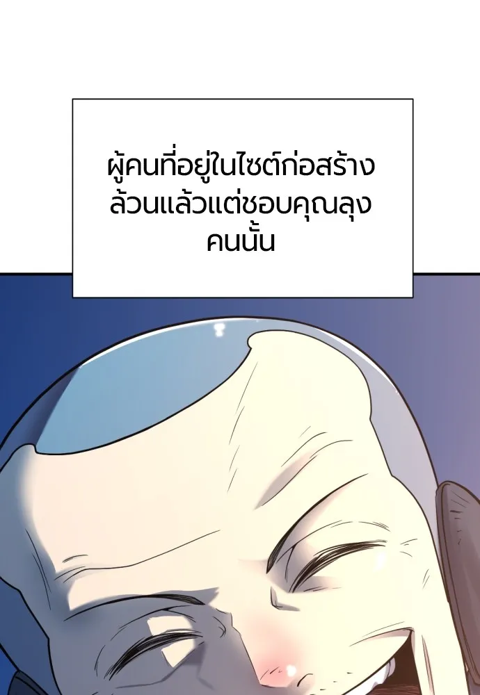 ยอดสถาปนิกผู้พิทักษ์อาณาจักร ตอนที่ 138 รูปที่ 16