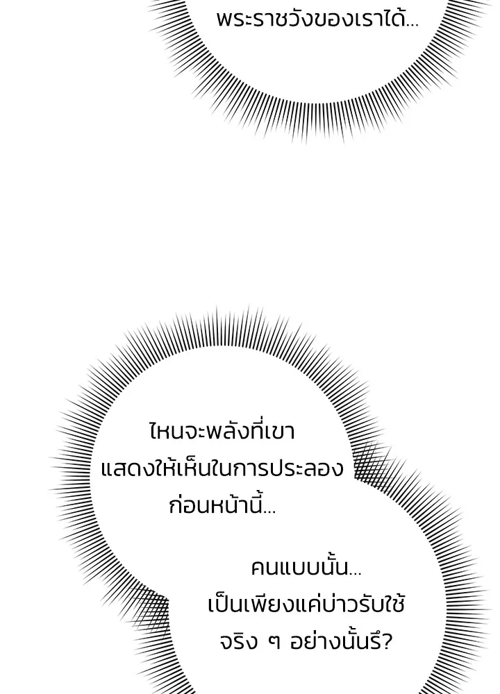 คืนแห่งโทแกบี ตอนที่ 47 รูปที่ 110