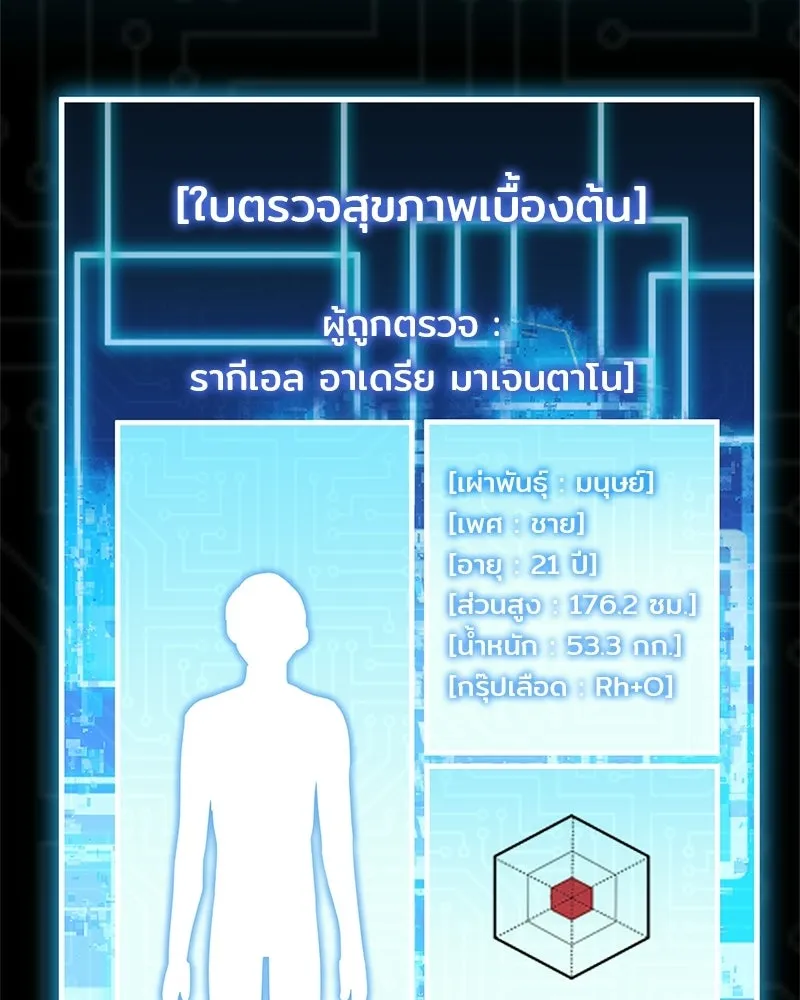 เจ้าชายแผนโบราณ ตอนที่ 2 รูปที่ 106