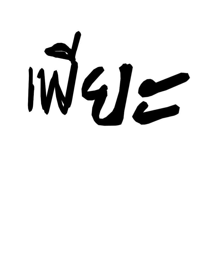 Pyramid Game เกมพีระมิด ตอนที่ 81 รูปที่ 148