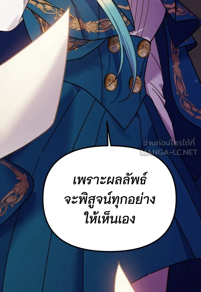 นักเล่นแร่แปรธาตุสายเปย์ ตอนที่ 24 รูปที่ 105