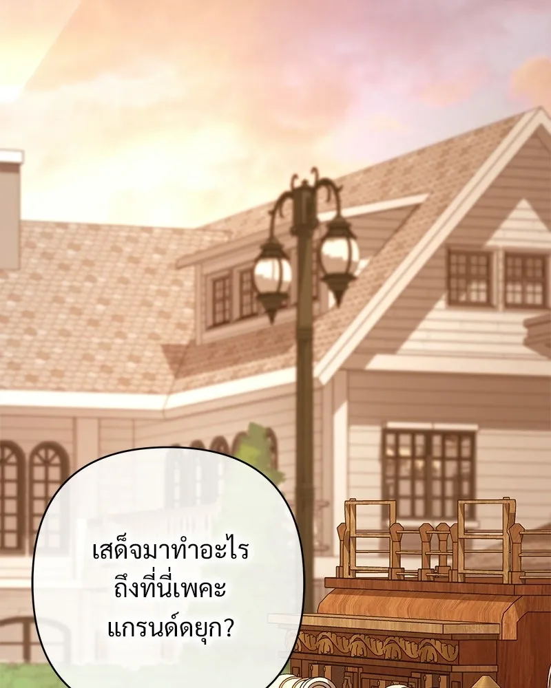เจ้าสาวแกรนด์ดยุกปีศาจ ตอนที่ 30 รูปที่ 94