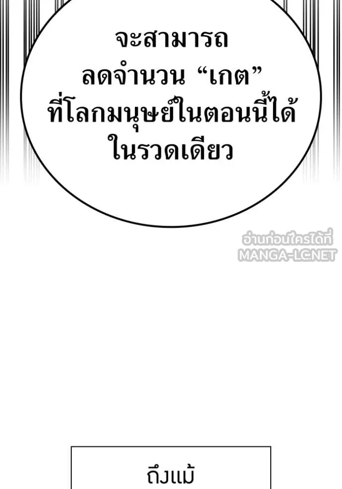 เพลเยอร์เลือดเทวะ ตอนที่ 93 รูปที่ 108