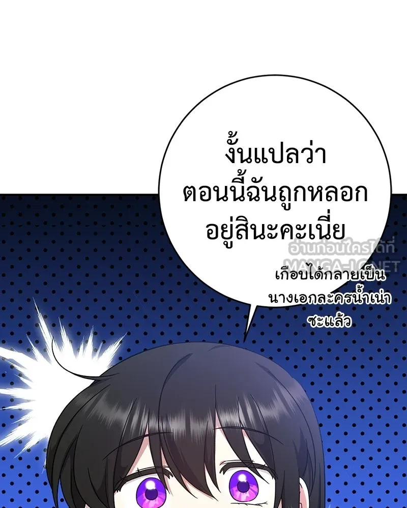 ภารกิจไล่ตามลุค บีเชล ตอนที่ 8 รูปที่ 90