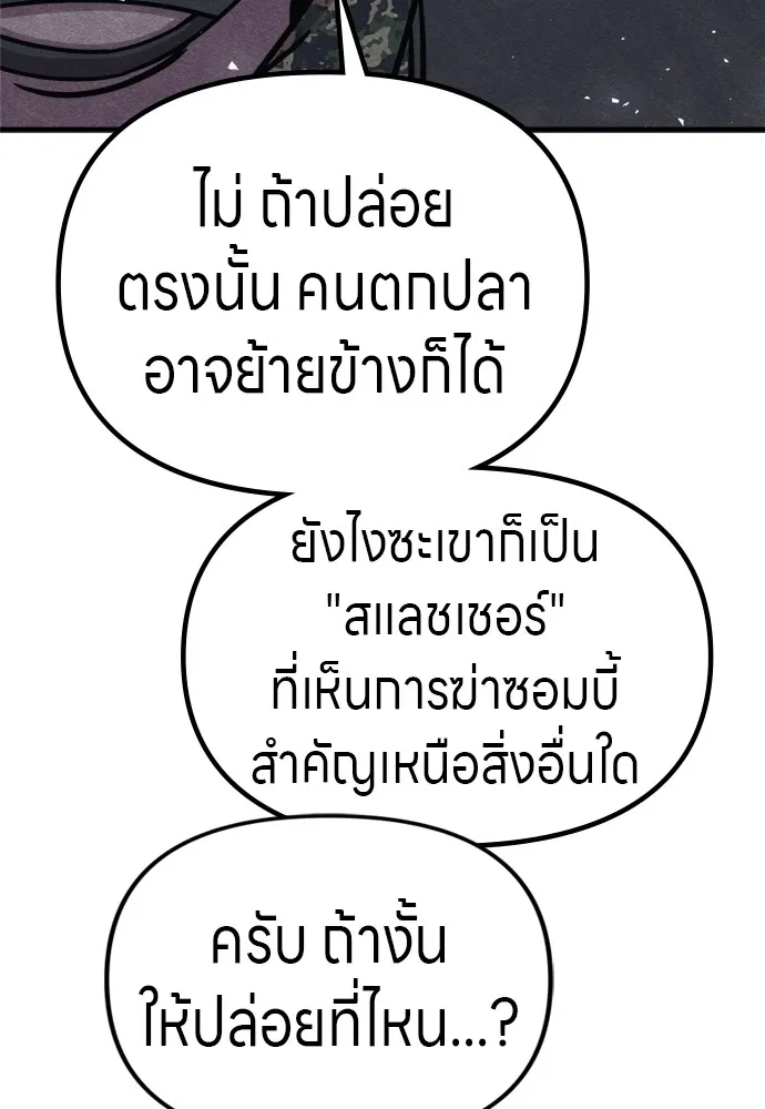 Zombie X Slasher ตอนที่ 38 รูปที่ 167