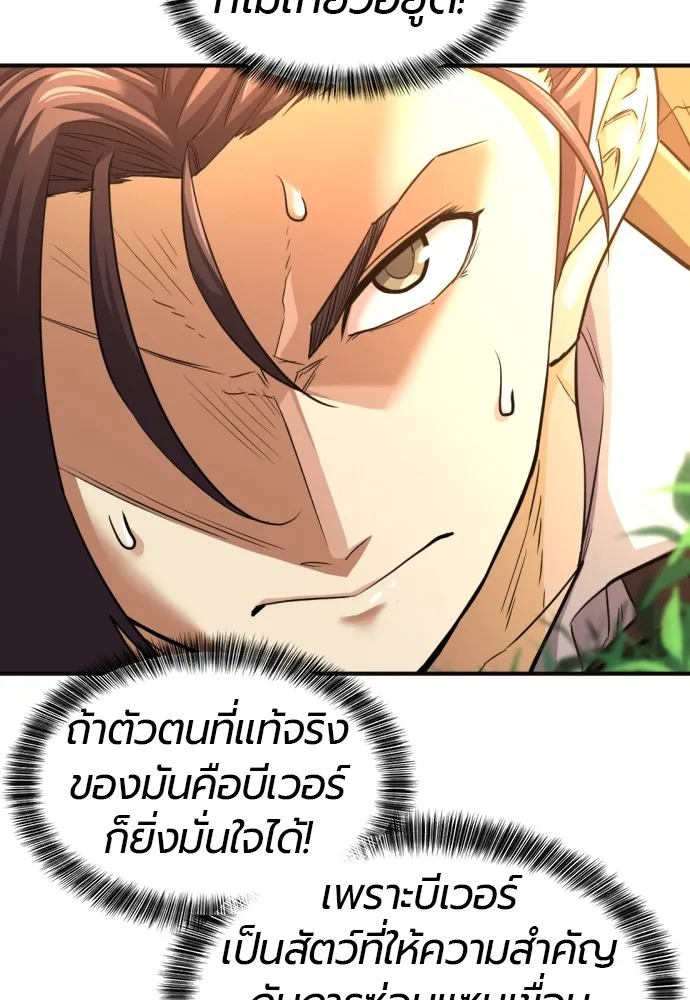 ยอดสถาปนิกผู้พิทักษ์อาณาจักร ตอนที่ 54 รูปที่ 88