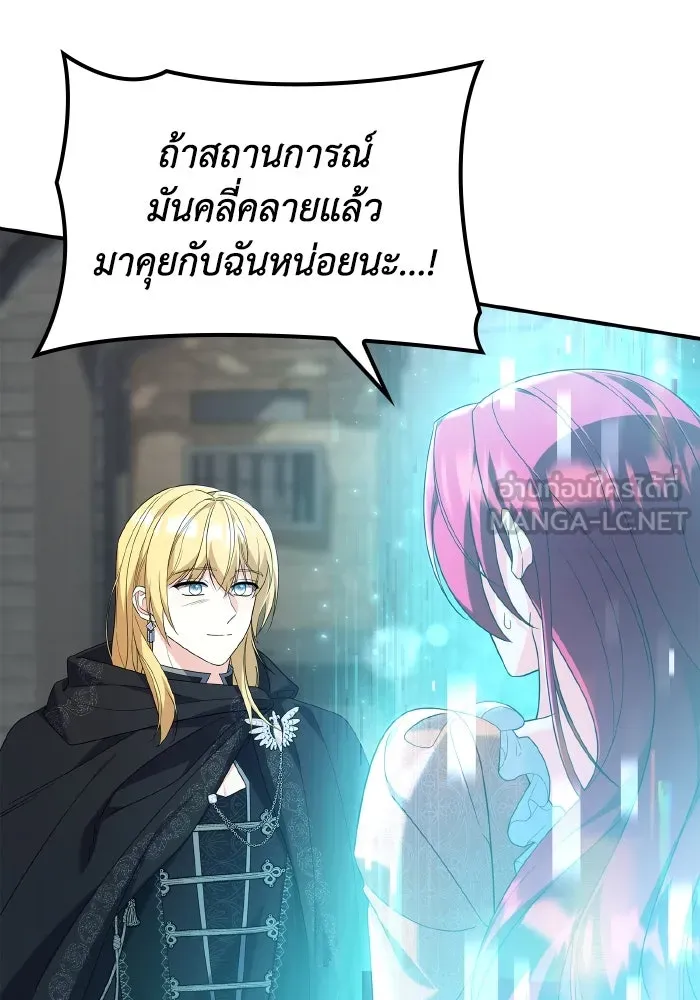 ทำแบบนี้ไม่ได้เพคะ องค์ชาย ตอนที่ 77 รูปที่ 18