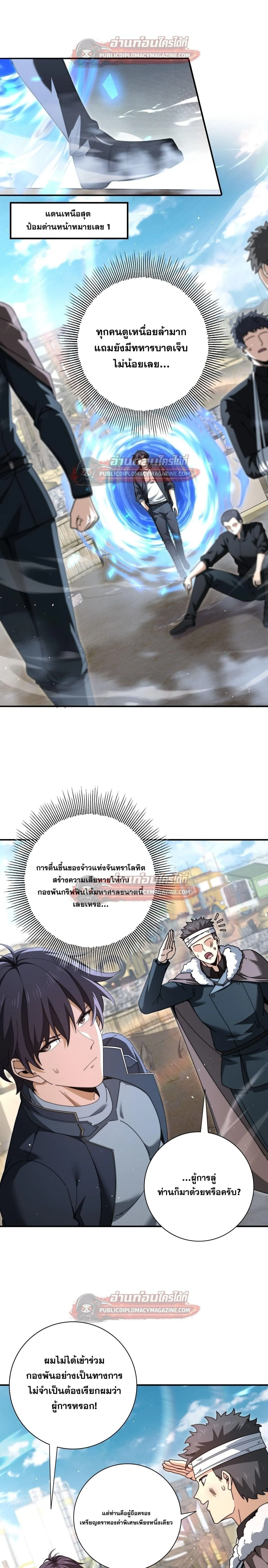 I am Drako Majstor ไหนใครว_าผ_ค_มม_งกร เป_นอาช_พท_อ_อนแอท_ส_ดไงล_ะ ตอนที่ ตอนที่ 230 รูปที่ 1