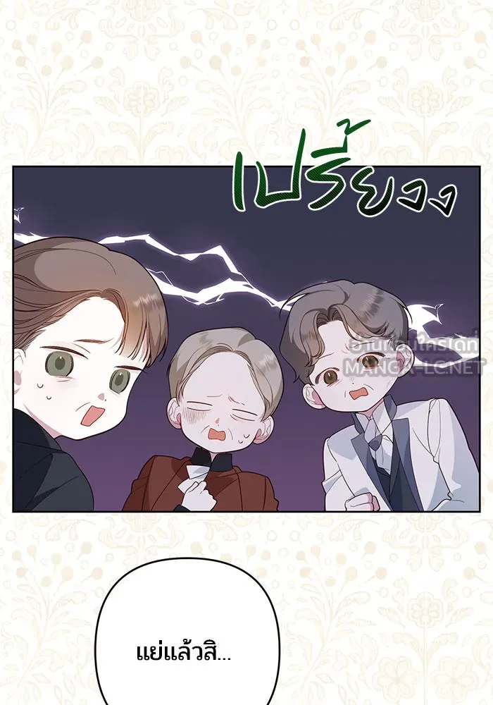 หนูน้อยทรราช ตอนที่ 4 รูปที่ 54