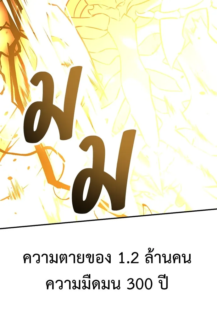 ไอ้เพลเยอร์นั่น ฉันฆ่ามันเอง ตอนที่ 71 รูปที่ 55