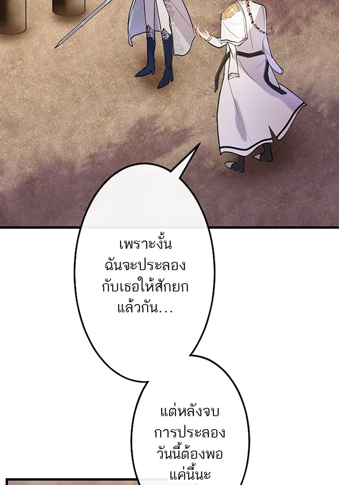 คุณหนูย้อนเวลามาเป็นอัศวิน ตอนที่ 58 รูปที่ 62