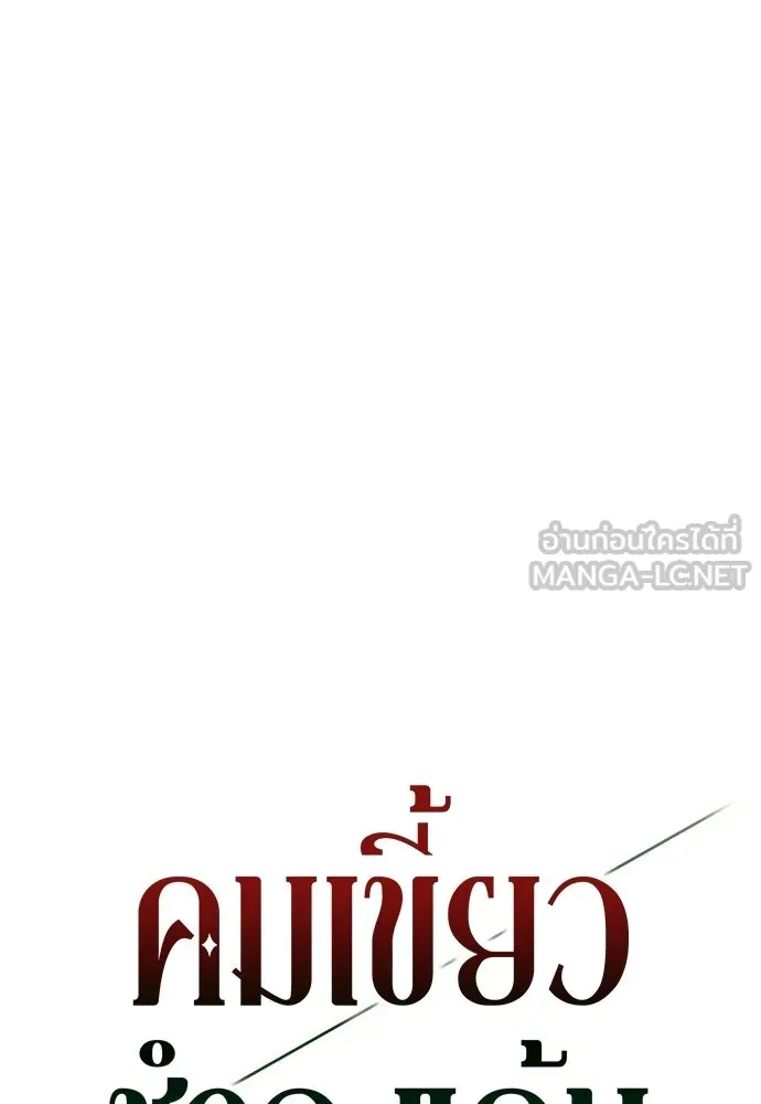 คมเขี้ยวชำระแค้น ตอนที่ 33 รูปที่ 39