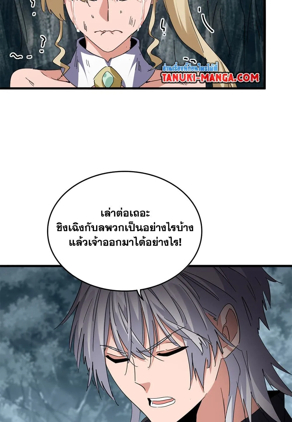 Magic Emperor ราชาจอมเวทย_ ตอนที่ ตอนที่ 753 รูปที่ 32