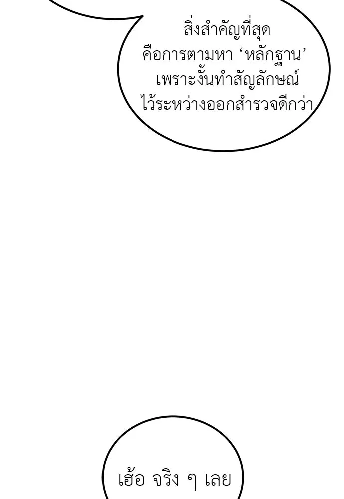 ผู้เชี่ยวชาญวันสิ้นโลก ตอนที่ 2 รูปที่ 26