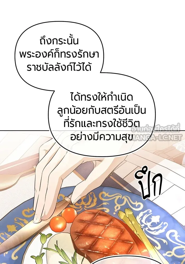แด่ดยุกผู้สมบูรณ์แบบ ตอนที่ 3 รูปที่ 54