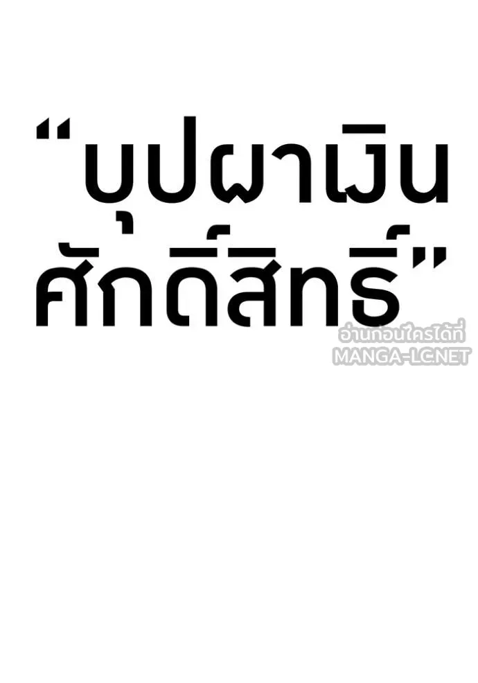 เพลเยอร์เลือดเทวะ ตอนที่ 71 รูปที่ 175