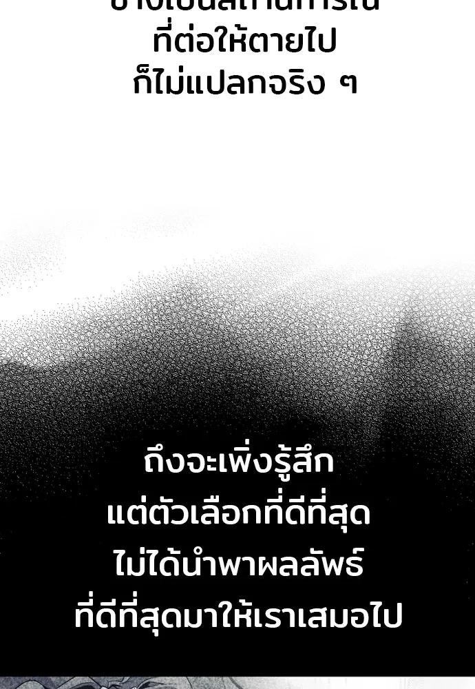 เส้นทางสู่เทพมาร ตอนที่ 108 รูปที่ 179