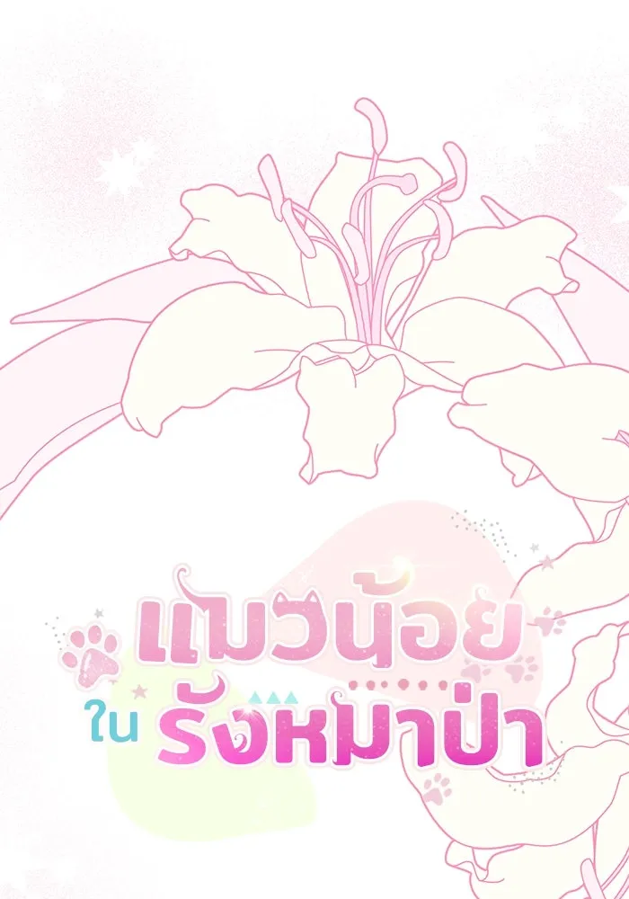 แมวน้อยในรังหมาป่า ตอนที่ 41 รูปที่ 23