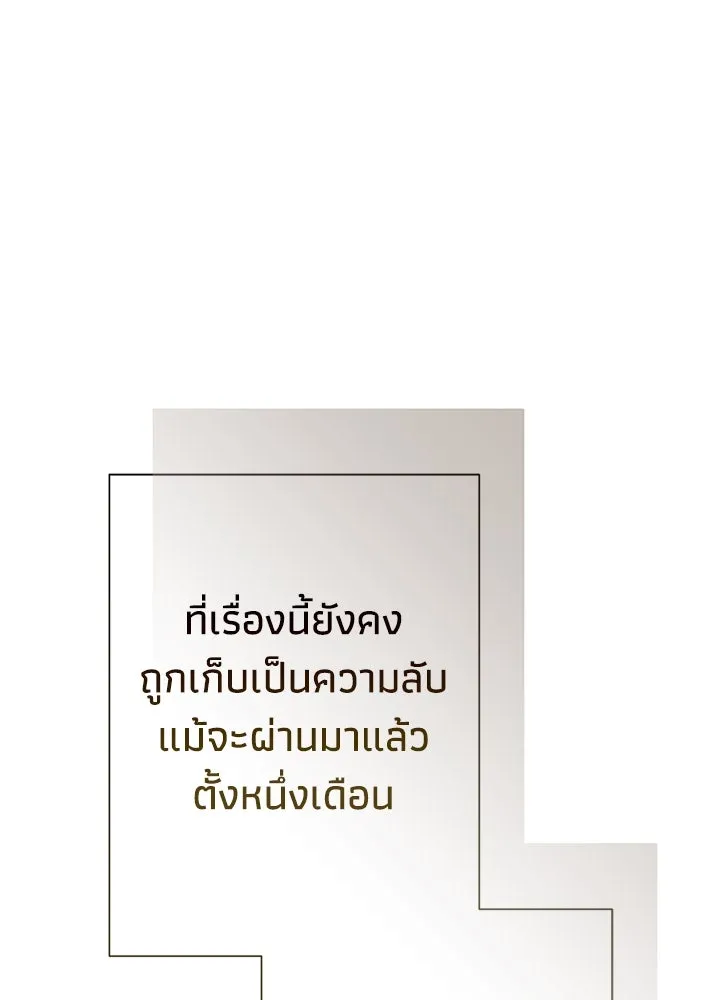 องค์ชายผู้อื้อฉาว ตอนที่ 116 รูปที่ 26