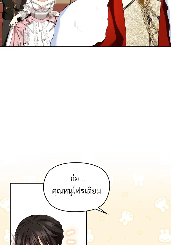 บุตรสาวของดยุกปีศาจ ตอนที่ 119 รูปที่ 71
