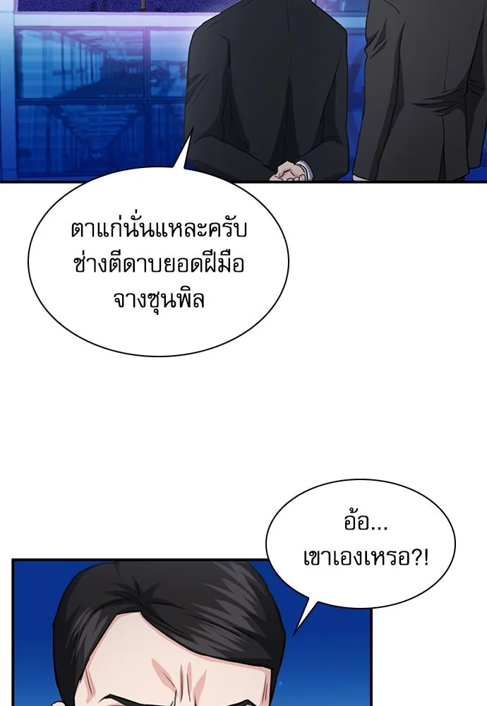 ดรูอิดแห่งสถานีโซล ตอนที่ 104 รูปที่ 119