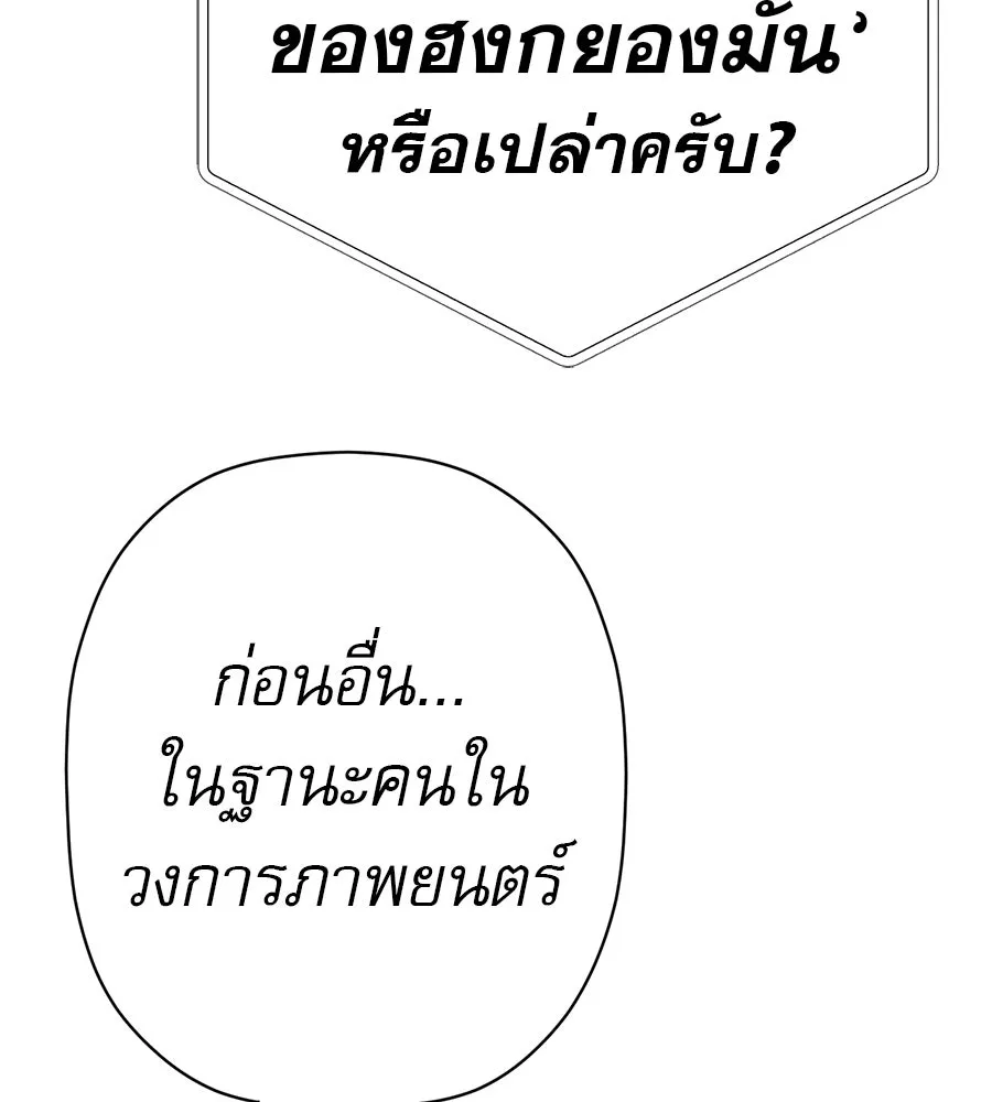 คอลเซ็นเตอร์เปลี่ยนชีวิต ตอนที่ 66 คิงเมกเกอร์ รูปที่ 115