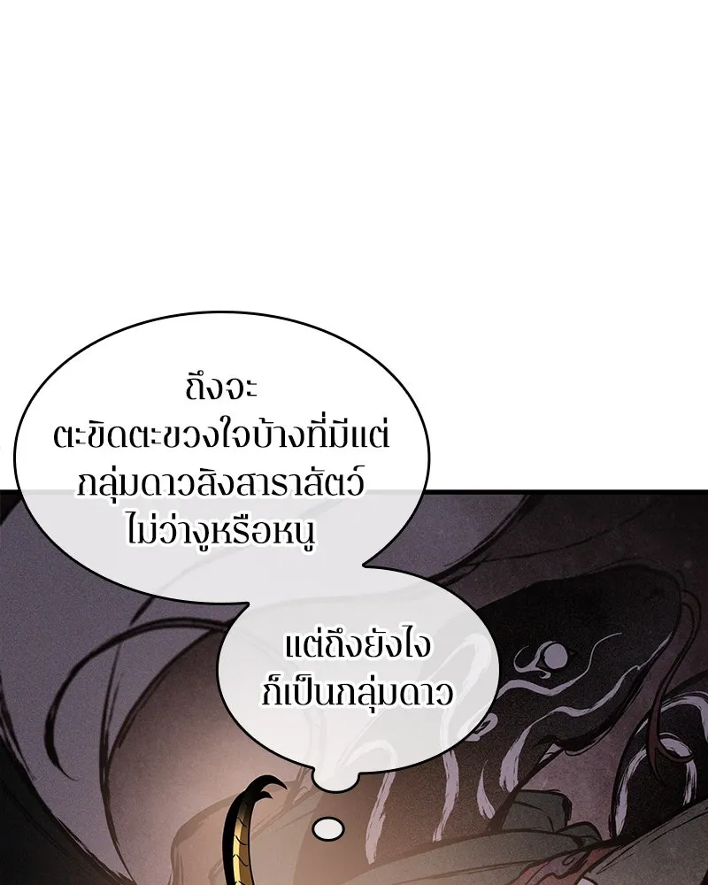 Omniscient Reader อ่านชะตาวันสิ้นโลก ตอนที่ 41 นักปฏิวัติตัวจริง (1) รูปที่ 125