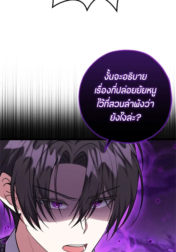 ป๊ะป๋าขา หนูลาแล้ว ตอนที่ 16 รูปที่ 82