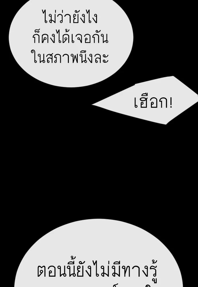ยุคแห่งยอดมนุษย์ ตอนที่ 144 รูปที่ 55