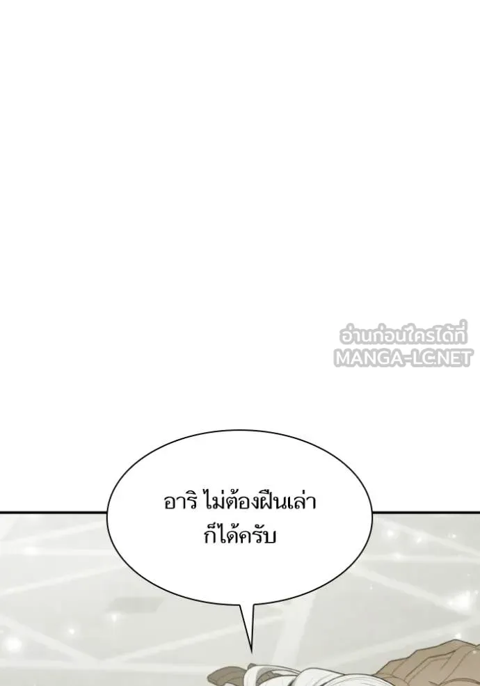 ชาตินี้น้องขอ ตอนที่ 177 รูปที่ 136