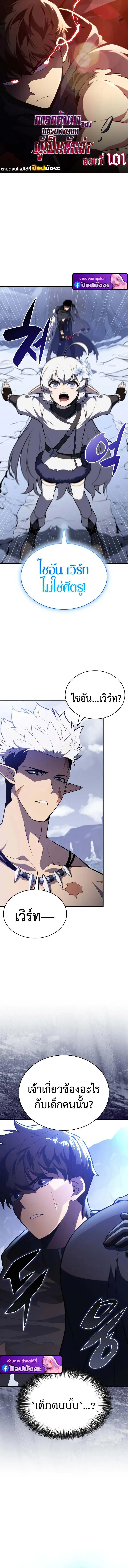 The Regressed Son of a Duke is an Assassin ตอนที่ ตอนที่ 101 รูปที่ 1