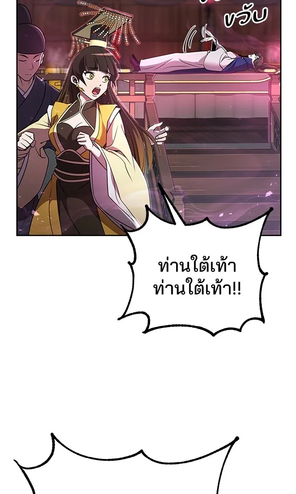 พอแล้วขันที อยากมีเจ้าโลก ตอนที่ 1 รูปที่ 53