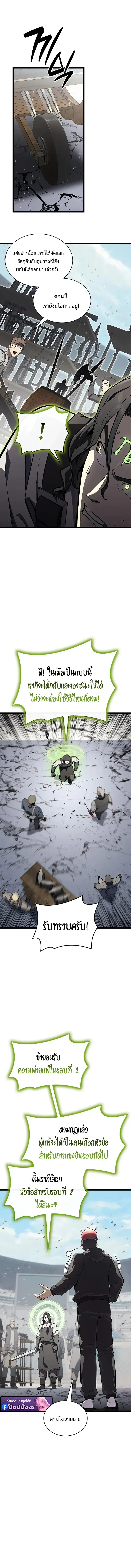 The Return of the Disaster-Class Hero ตอนที่ ตอนที่ 162 รูปที่ 3