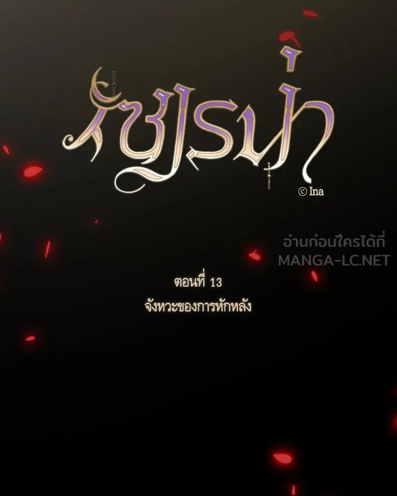 เซเรน่า ตอนที่ 13 รูปที่ 36