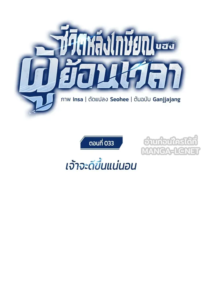 ชีวิตหลังเกษียณของผู้ย้อนเวลา ตอนที่ 33 รูปที่ 24