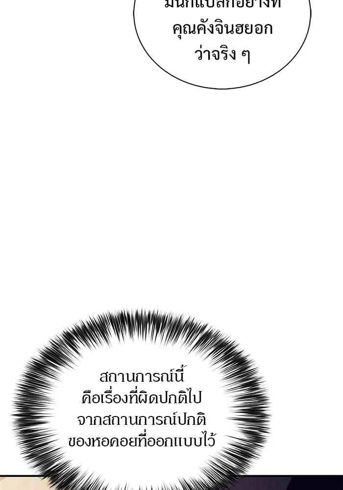 ผู้เล่นหน้าใหม่เลเวลแมกซ์ ตอนที่ 199 สงครามชิงคู่ (1) รูปที่ 68