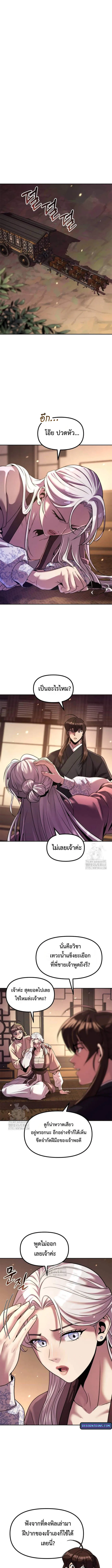 Chronicles of the Demon Faction ตำนานการเก_ดใหม_ในล_ทธ_มาร ตอนที่ ตอนที่ 125 รูปที่ 13