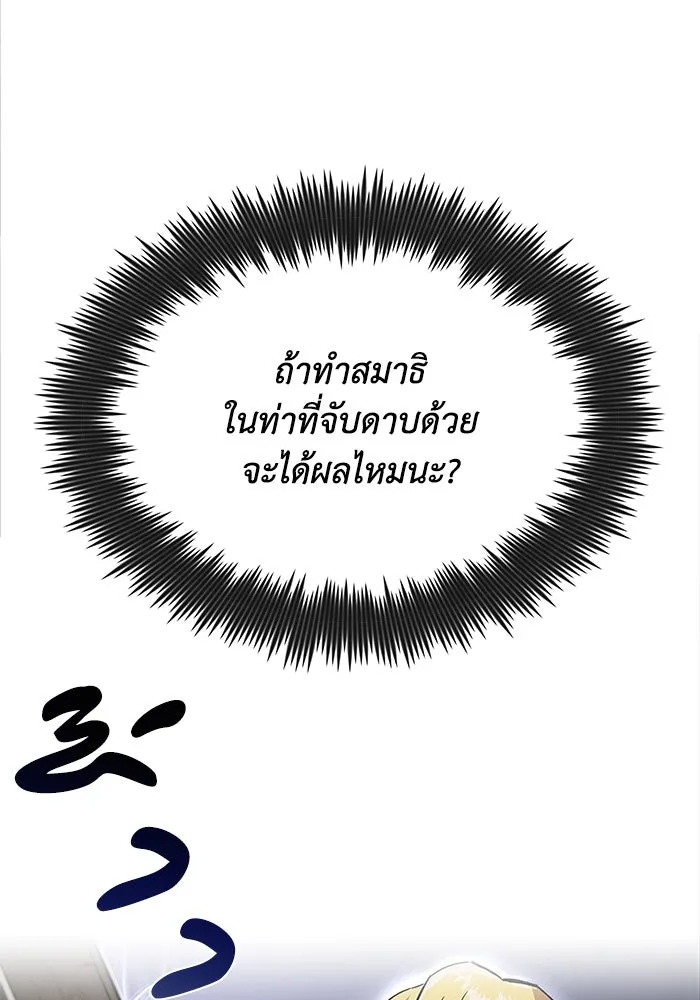 ชีวิตพลิกผันของลอร์ดผู้เกียจคร้าน ตอนที่ 14 ก้าวแรกที่รู้จักตัวเอง รูปที่ 16