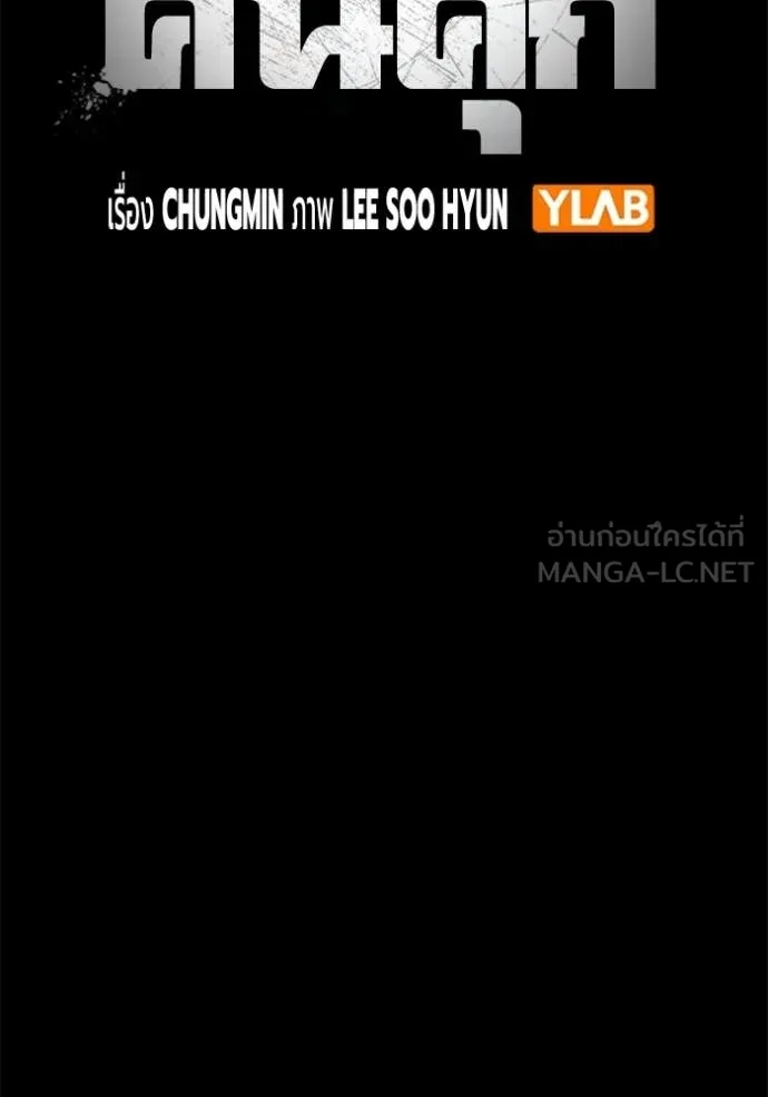 เยาวชนคนคุก ตอนที่ 70 รูปที่ 20