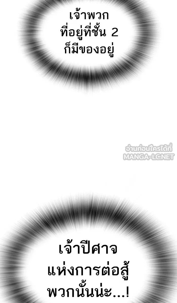 To not die ตอนที่ 44 รูปที่ 93