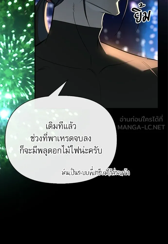 ชีวิตฮีลใจนายฮันเตอร์คลาส S ตอนที่ 43 รูปที่ 87