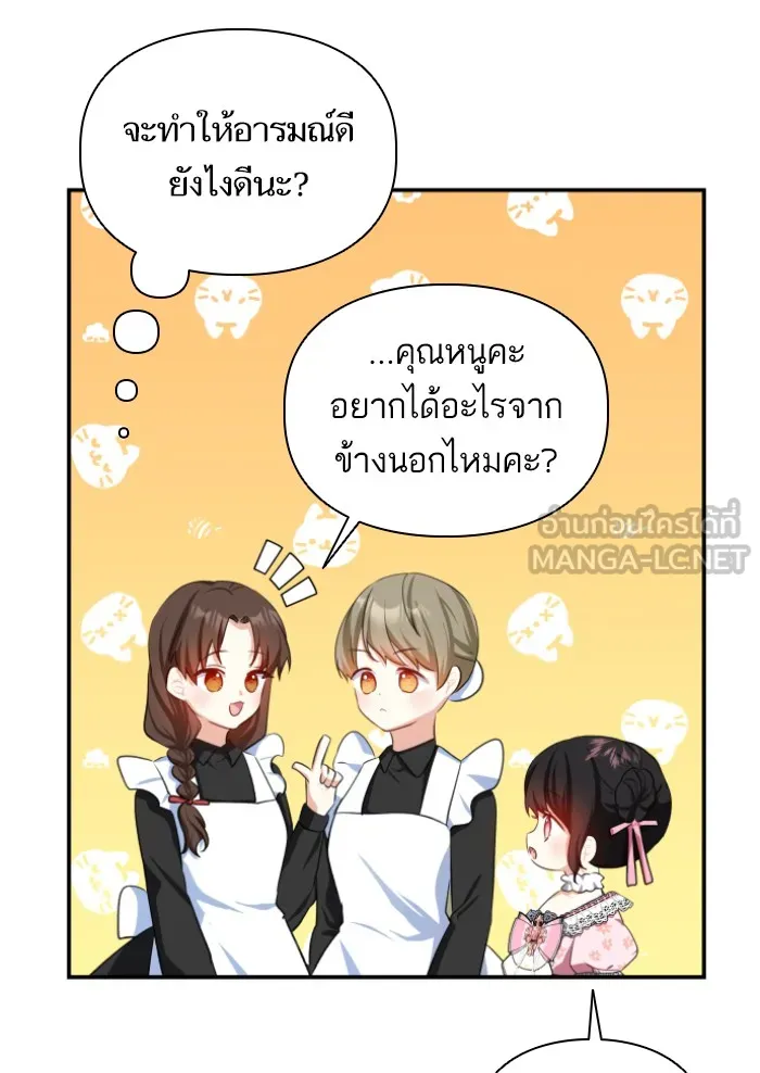 บุตรสาวของดยุกปีศาจ ตอนที่ 39 รูปที่ 42