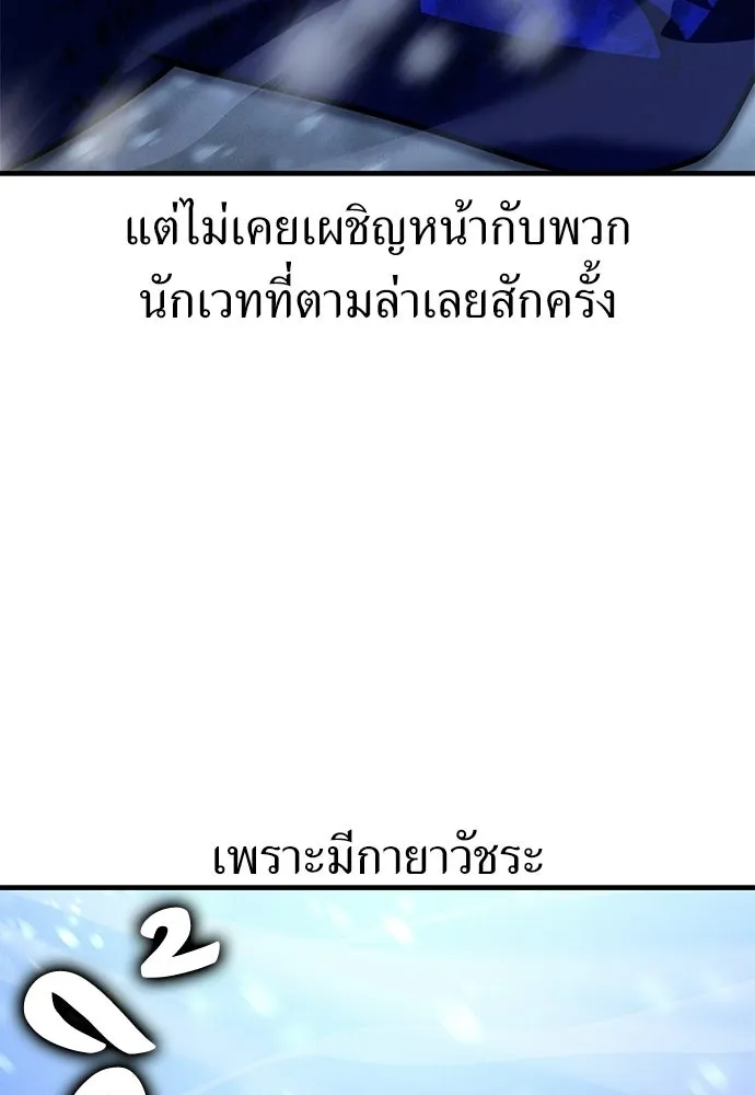 ไอ้เพลเยอร์นั่น ฉันฆ่ามันเอง ตอนที่ 96 รูปที่ 163