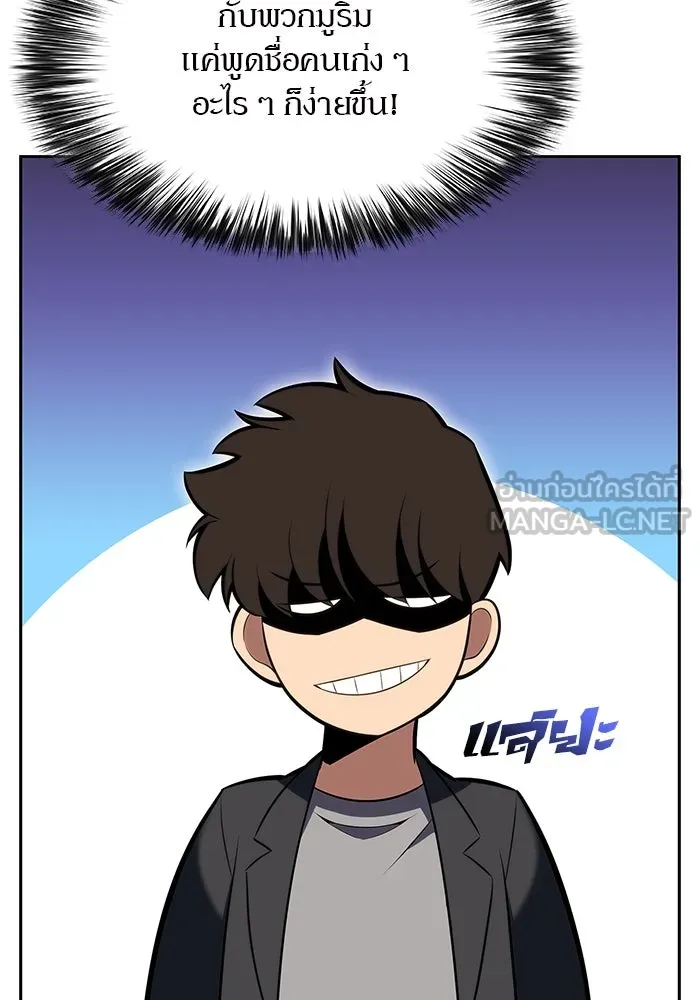 ผู้เล่นหน้าใหม่เลเวลแมกซ์ ตอนที่ 109 ศิษย์เอกของ 'อัมฮวัง รูปที่ 108