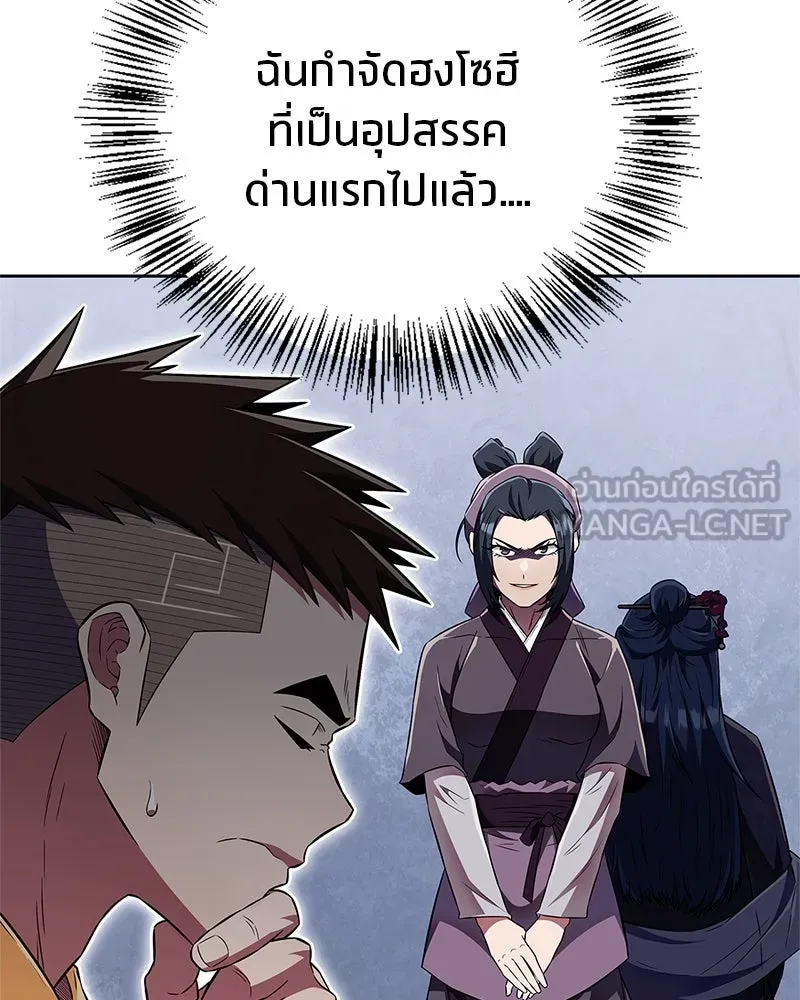 สุดยอดเทรนเนอร์แห่งยุทธภพ ตอนที่ 45 เหตุผลที่สองและข้อเสนอ รูปที่ 90