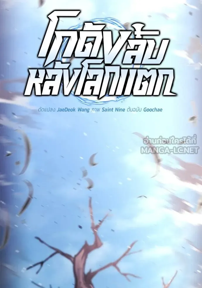 โกดังลับหลังโลกแตก ตอนที่ 55 รูปที่ 62