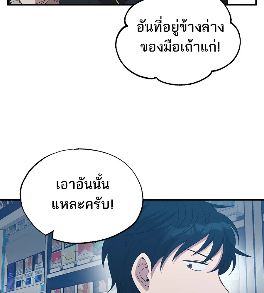 ร้านสะดวกซื้อต่างโลก ตอนที่ 3 รูปที่ 86